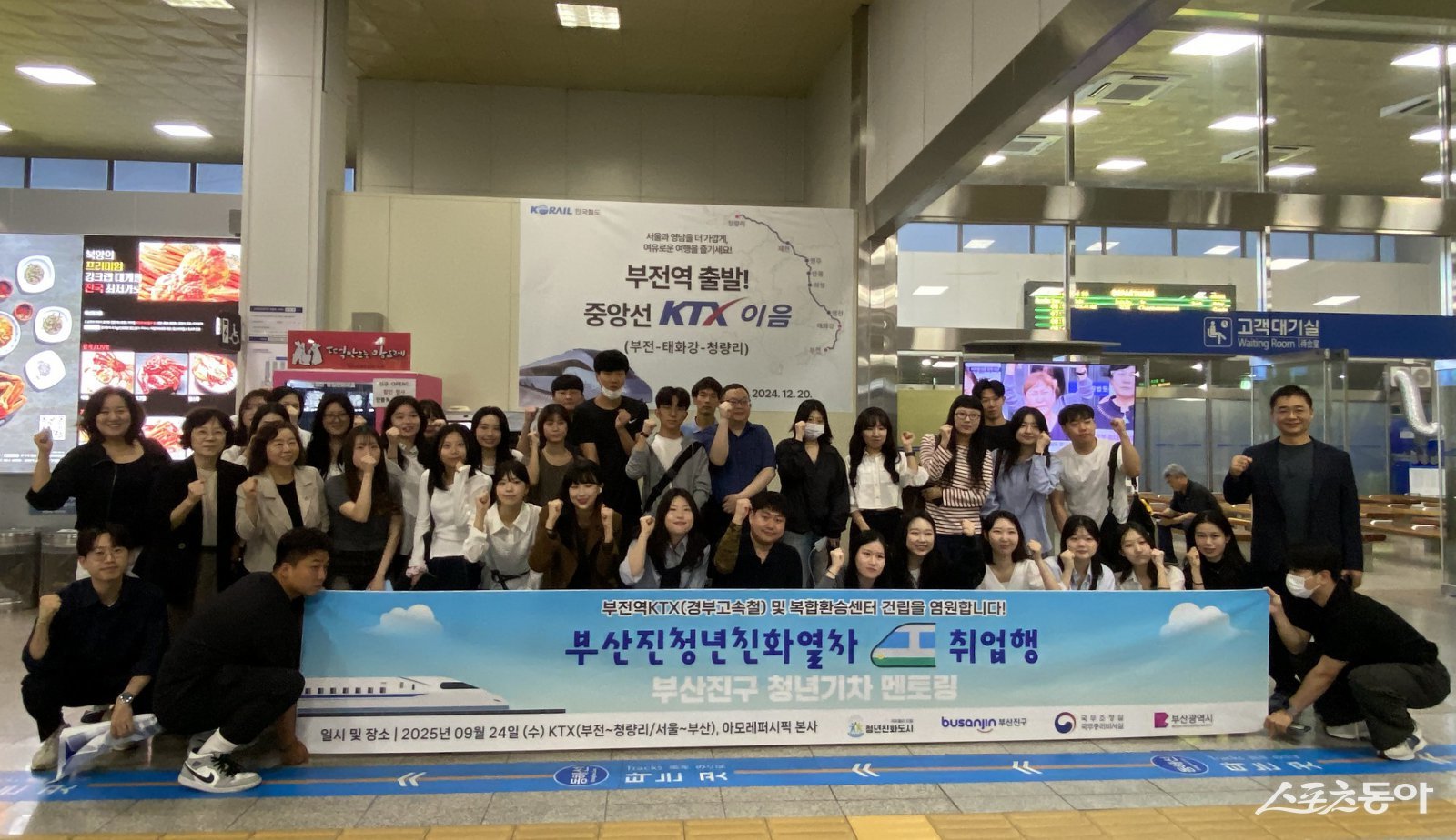 2025년 부산진청년친화열차 취업행 성황리 마무리. (사진제공=부산진구)