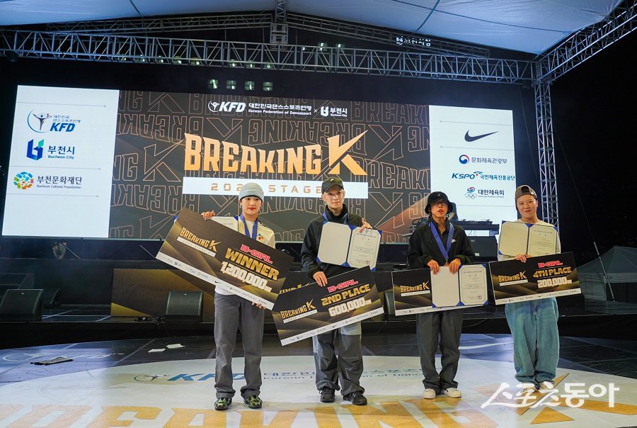 9월 27일 부천시청 잔디광장에서 2025 브레이킹K 시리즈 2차 대회가 열렸다(왼쪽 첫번째 일반부 B-girl 권성희 STARRY가 1위를 차지했다). 사진제공｜문화재단