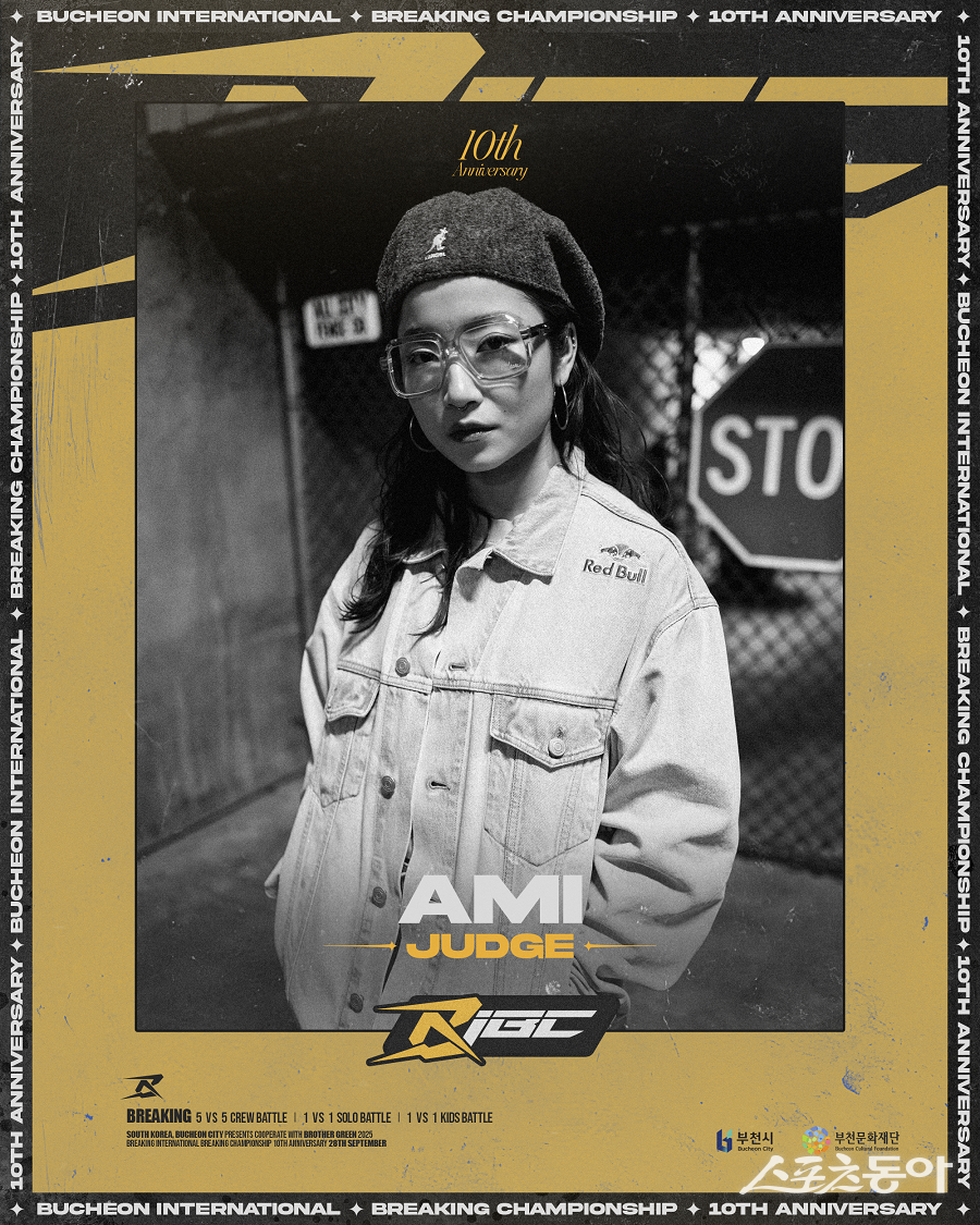 제10회 부천국제브레이킹대회(BIBC) 저지 포스터(아미(Ami)). 사진제공｜문화재단
