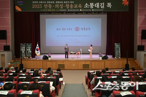 경북교육청이 안동·의성·청송교육지원청과 함께 제6회 ‘소통대길 톡’을 개최하고 있다. 사진제공 ㅣ 경북교육청.