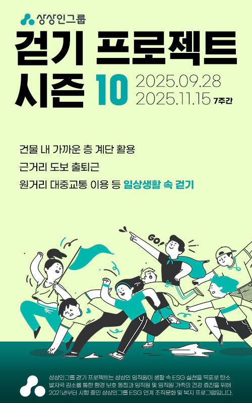 ‘걷기 프로젝트 시즌10’ 캠페인 포스터. 사진제공｜상상인