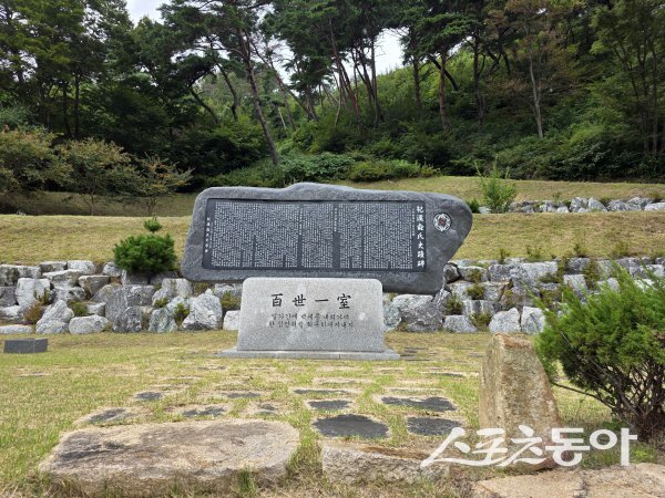 포항시 기계면 기동지길 690 기계유씨 사적비. 사진 ㅣ 나영조 기자