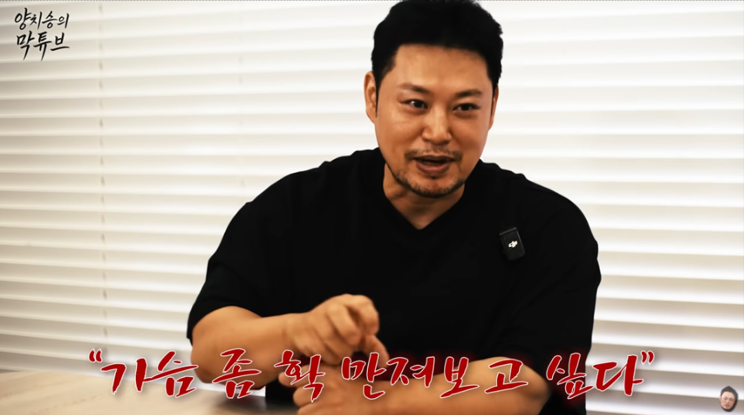 헬스 트레이너 양치승 유튜브 채널 화면 캡처