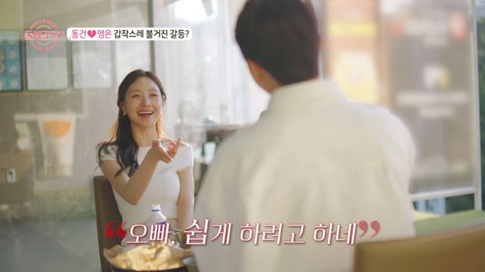 동건♥명은, 데이트하다 한숨 폭발 “부담스러워” (돌싱글즈7)[TV종합]