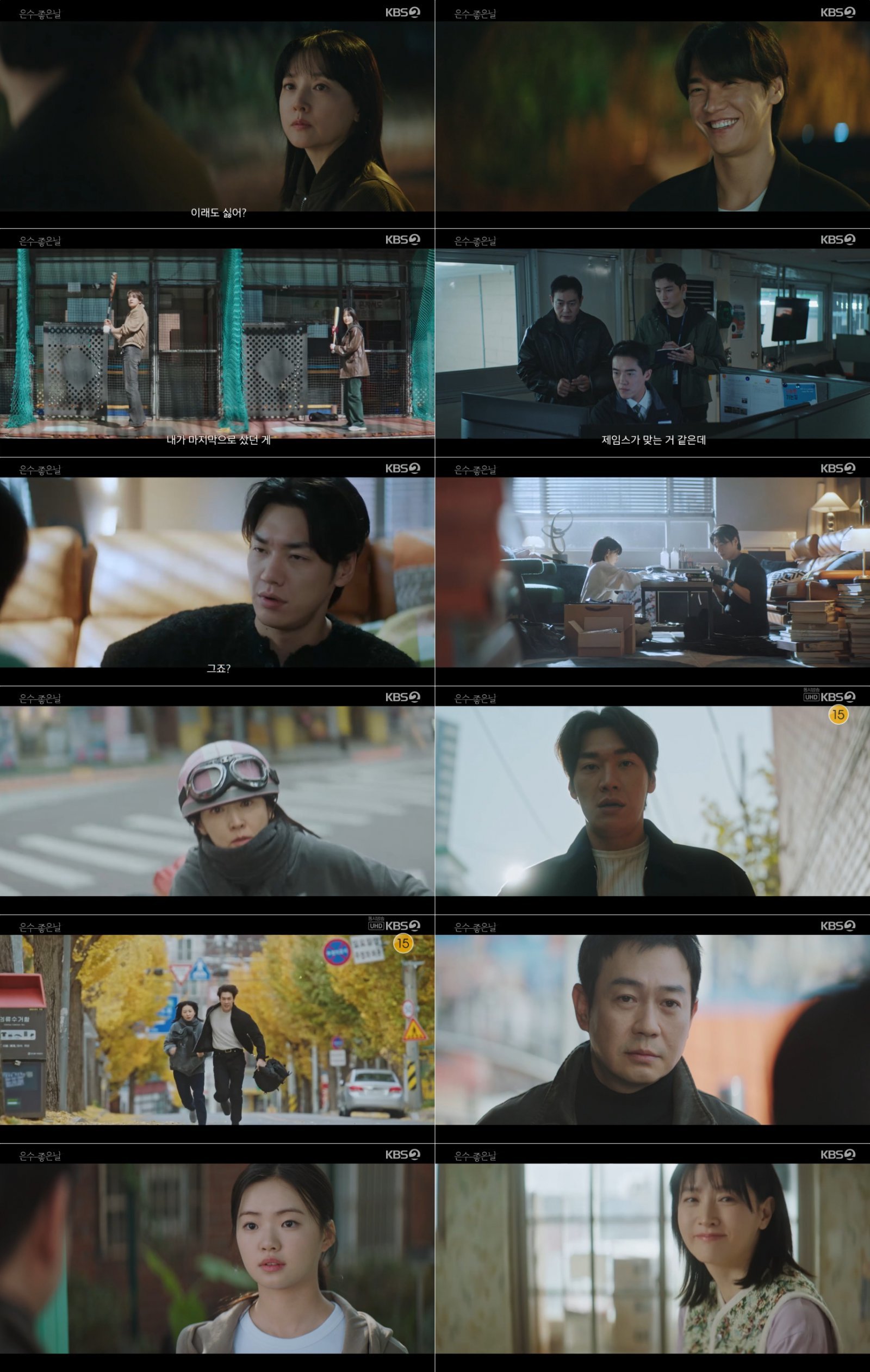 이영애 “2억만 벌겠다” 마지막 승부수→위기 (은수 좋은 날)[TV종합]