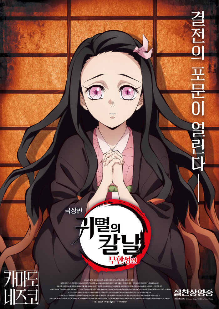 ‘귀멸의 칼날’ 500만 돌파…‘슬램덩크’ 제치고 역대 日애니 흥행 2위