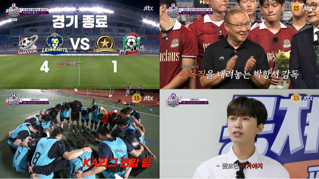 ‘뭉찬4’ 박항서 “축구 인생 새로운 기회” 작별 인사