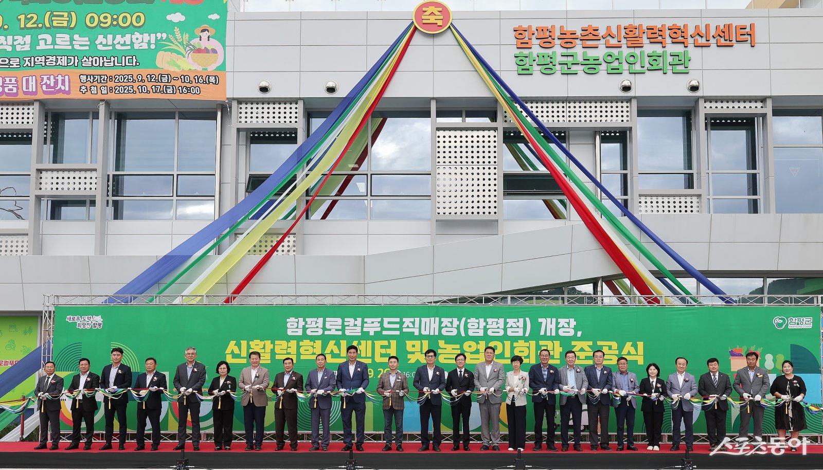 함평군은 지난 26일 함평자동차극장에서 열린 ‘함평천지 농촌미래기반 통합 출범식’에서 농업인회관 준공을 공식 발표했다. 사진제공=함평군