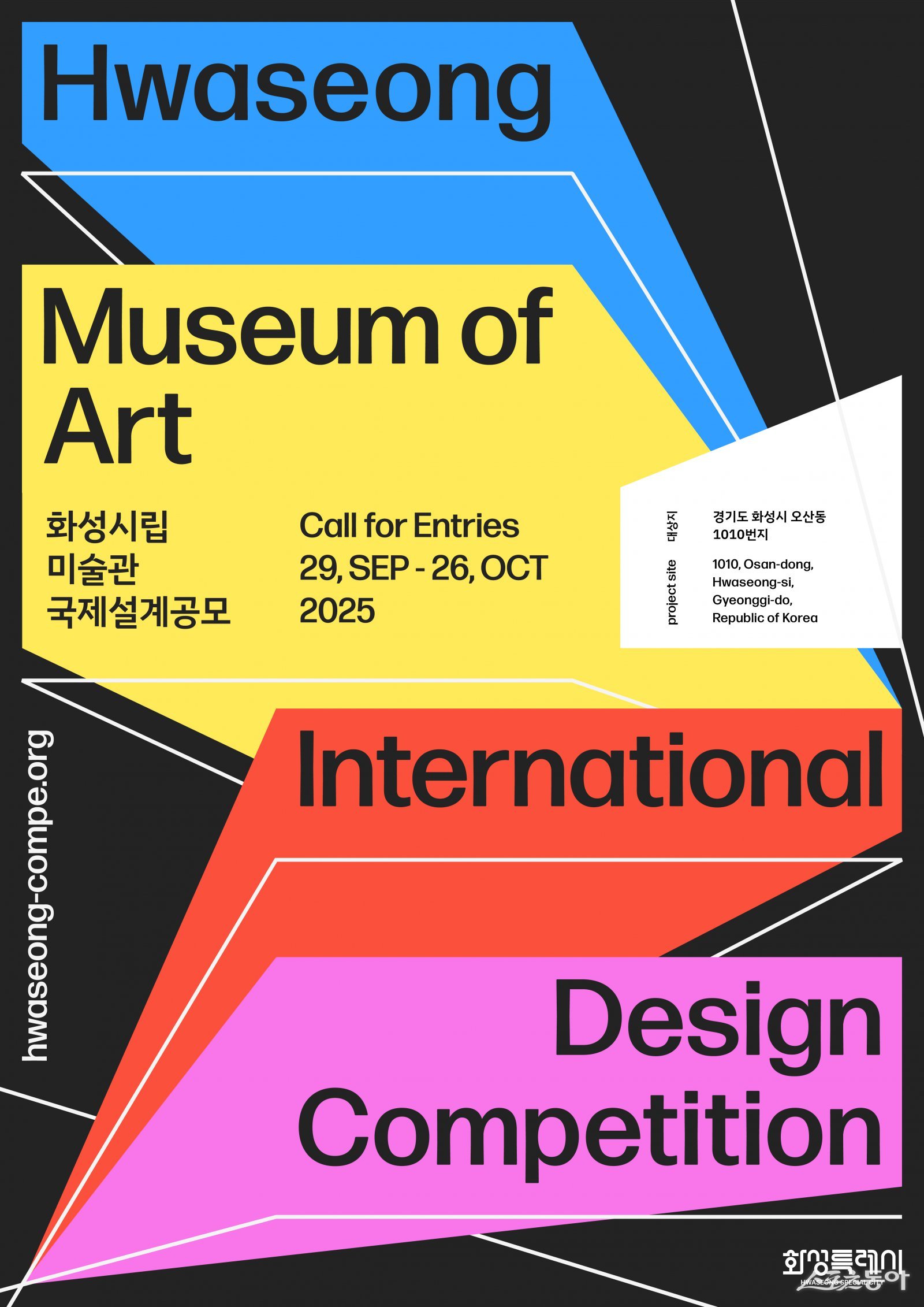 화성특례시(시장 정명근)는 오는 29일부터 10월 26일 오후 5시까지 ‘화성시립미술관 건립사업’ 국제설계공모 지명 신청자를 공개 모집한다(모집 공고). 사진제공｜화성시