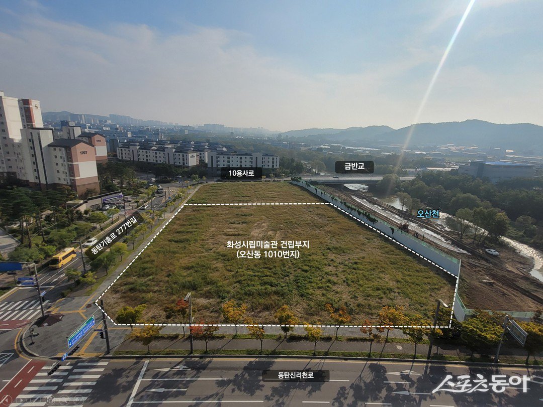 화성특례시(시장 정명근)는 오는 29일부터 10월 26일 오후 5시까지 ‘화성시립미술관 건립사업’ 국제설계공모 지명 신청자를 공개 모집한다(전경). 사진제공｜화성시