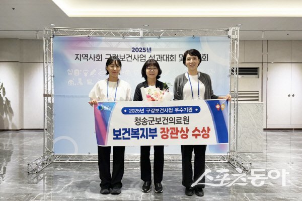 청송군보건의료원이 ‘지역사회 구강보건사업 성과대회’에서 보건복지부장관 표창을 받았다. 사진제공 ㅣ 청송군