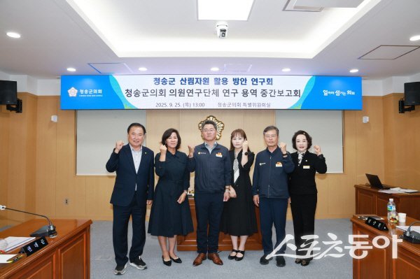 청송군의회 ‘산림자원 활용 방안 연구회’ 연구용역 중간보고회 참삭자들이 파이팅하고 있다. 사진제공 ㅣ 청송군