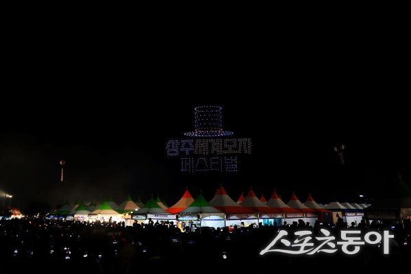 2025 상주세계모자페스티벌 드론쇼. 사진제공ㅣ상주시