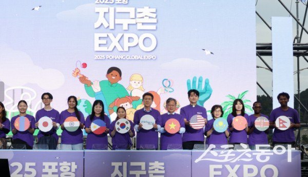 지난 27~28일 포항 영일대해수욕장 장미원 일대에서 ‘2025 포항 지구촌 엑스포’가 열려 각 나라별 국기를 들고 기념촬영을 하고 있는 모습. 사진제공ㅣ포항시