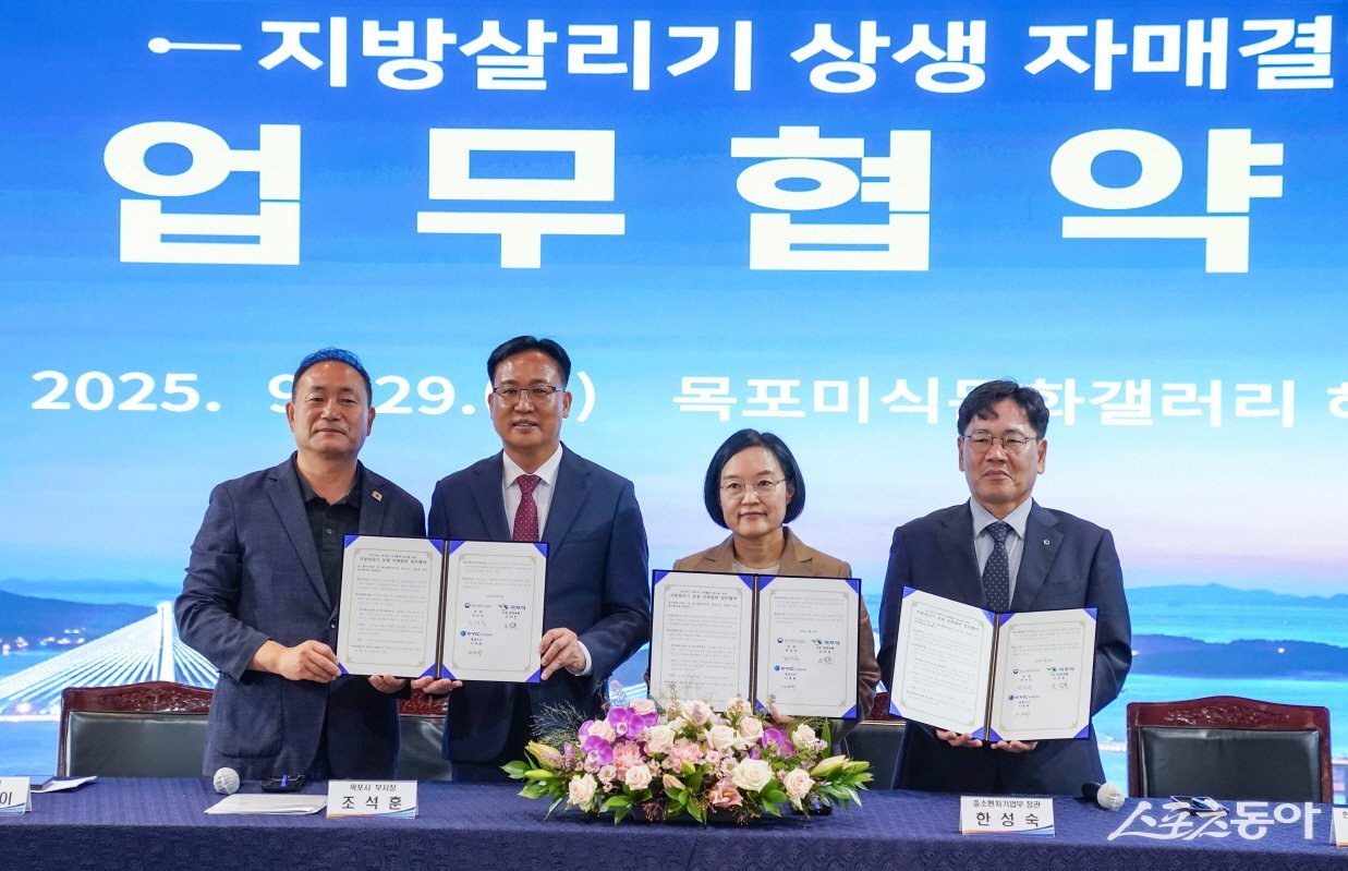 목포시가 29일 중소벤처기업부, 한국투자벤처와 함께 ‘지방 살리기 및 상생소비 활성화’를 위한 자매결연 협약을 체결했다. 사진제공=목포시