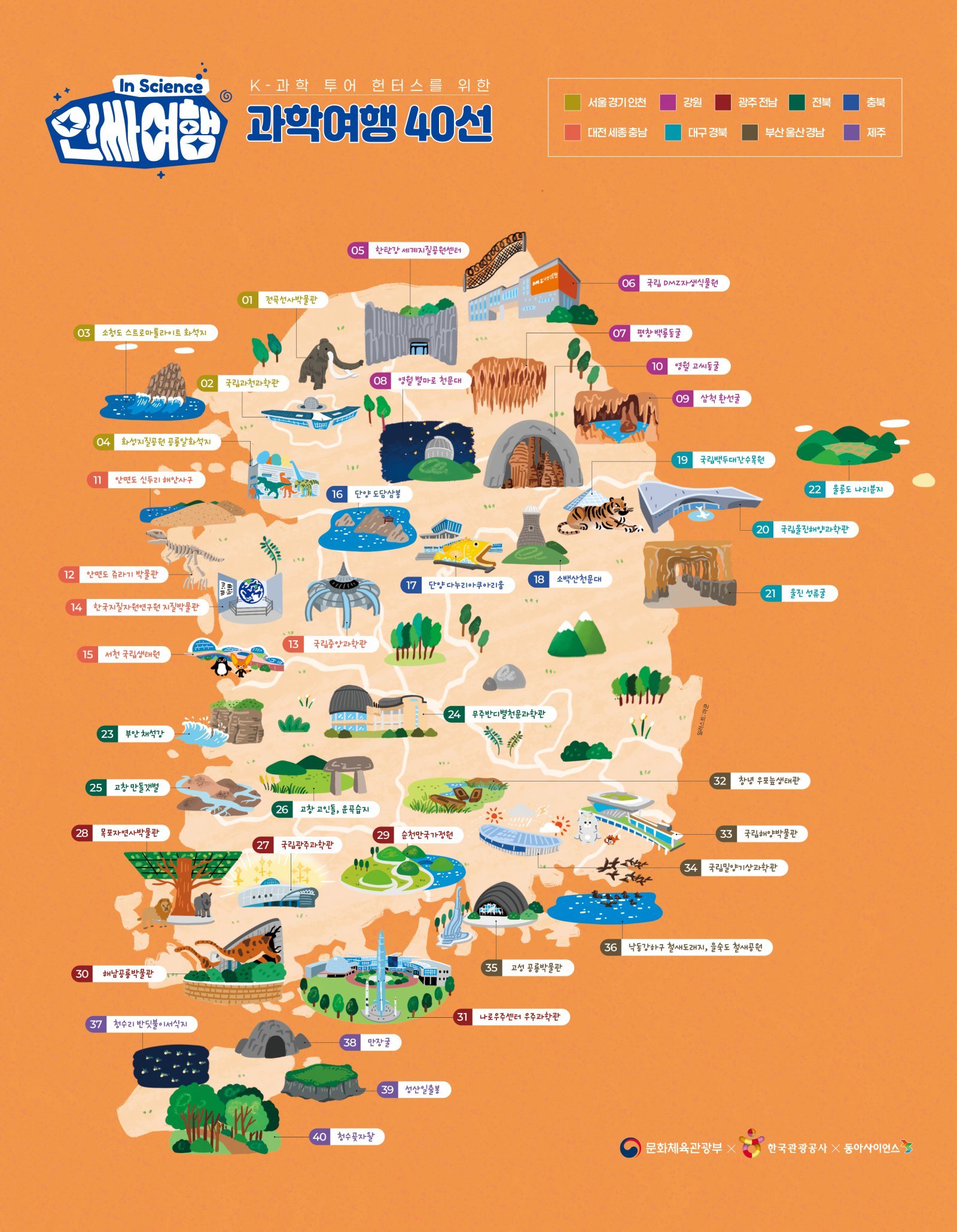 인싸여행 40선 지도