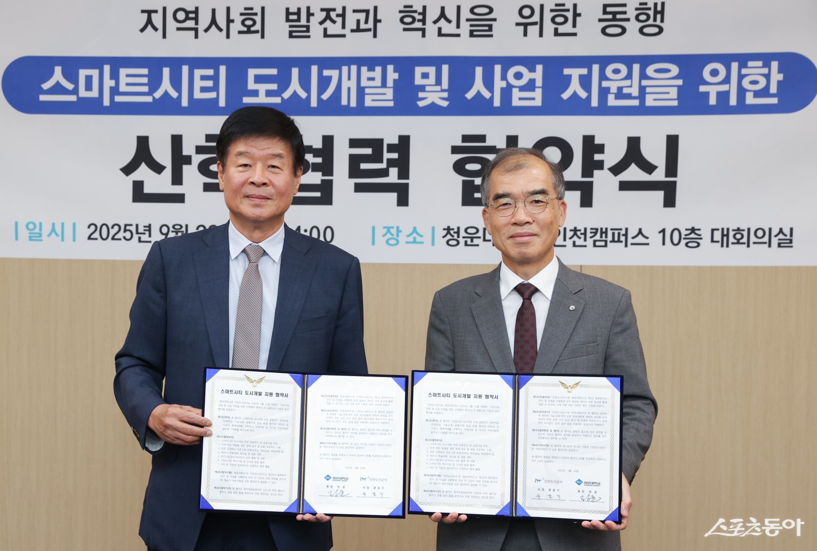 iH(인천도시공사)는 청운대학교(총장 정윤)와 함께 ‘스마트시티 도시개발 지원 협약’을 체결했다. 사진제공｜인천도시공사