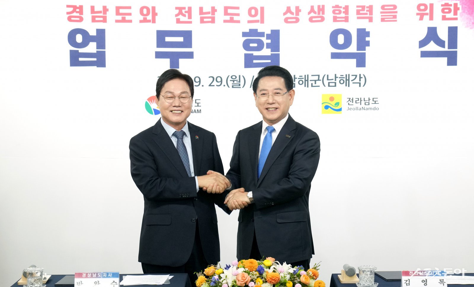 김영록 전남도지사와 박완수 경남도지사가 29일 전남도-경남도 상생협력 업무협약을 체결했다. 사진제공=전남도