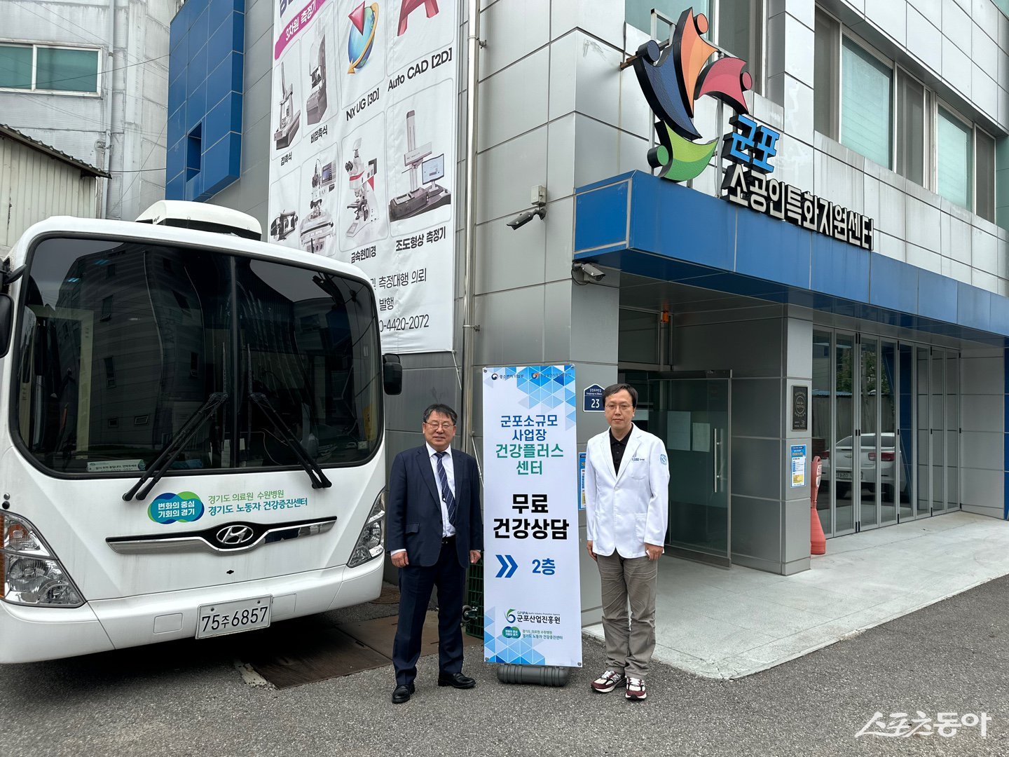 의료원은 경기도로부터 위탁받아 운영 중인 ‘우리 회사 건강주치의 사업’을 통해 2019년부터 현재까지 일반·특수건강진단 약 2만9천 건을 시행했다(사업 모습). 사진제공｜경기도의료원