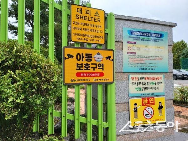 대구 동구 내 아동보호구역으로 지정된 초등학교 앞. 사진제공ㅣ대구 동구