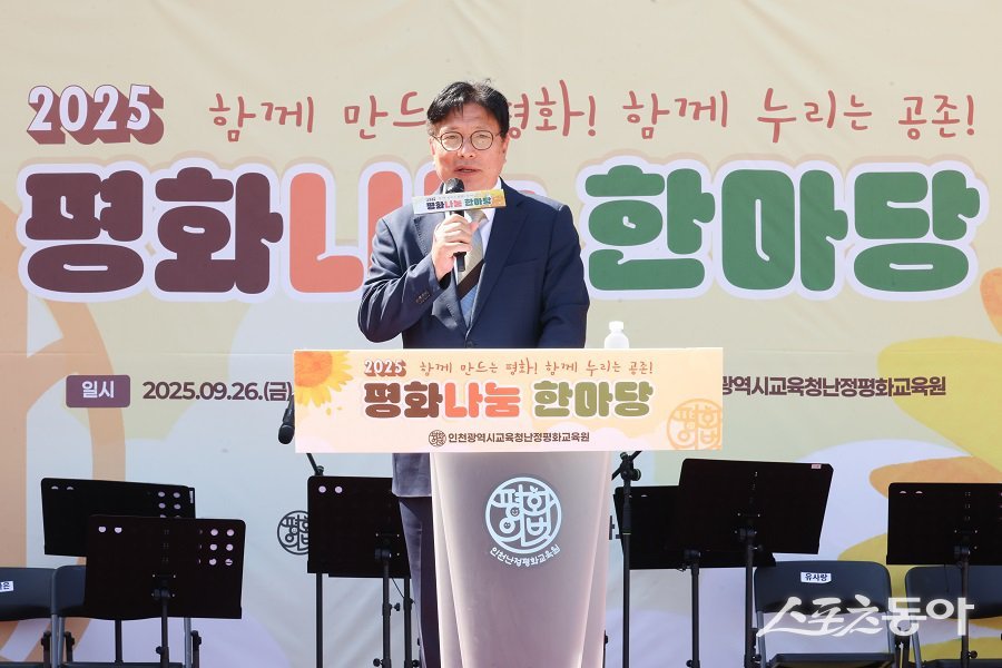 도성훈 교육감은 “평화를 아는 것에서 시작해 세상을 올바르게 읽고, 함께 걷고, 더 나은 세상을 만들어가는 ‘읽걷쓰 교육’을 기반으로 인천만의 특화된 평화교육을 실천하겠다”고 밝혔다. 사진제공|인천교육청