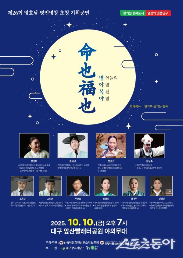 대구 남구 ‘명야복야‘ 공연 포스터. 사진제공ㅣ대구 남구