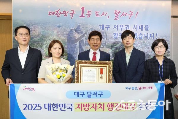 대구 달서구가 최근 ‘2025 대한민국 지방자치 행정대상’을 수상하고 기념 촬영하고 있다. 사진제공ㅣ대구 달서구