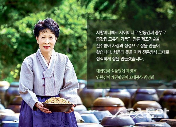 대한민국 식품명인 제51호 최명희 명인. 사진제공 ㅣ 안동제비원