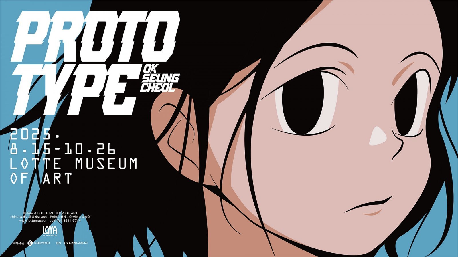 시그니엘 서울 옥승철 프로토타입 전시 티켓 연계 패키지