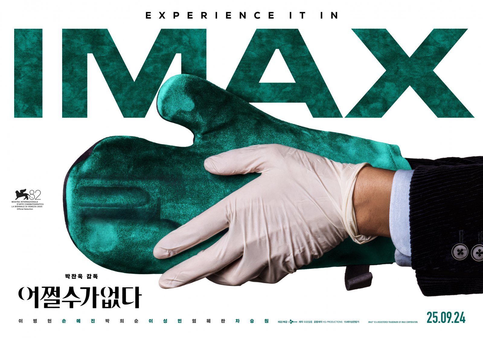 박찬욱 감독의 신작 ‘어쩔수가없다’가 IMAX 전용 포스터를 공개하며 특별관 체험에 대한 기대를 높였다. 사진제공 | CJ ENM