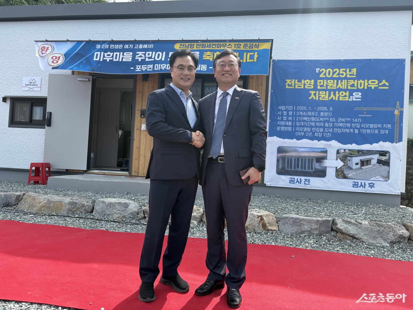 송형곤 전남도의원이 지난 29일, 고흥군 포두면 미후마을에서 열린 ‘전남형 만원 세컨하우스’ 1호 준공식에 참석해 지역 주민과 함께 첫 결실을 축하했다. 사진제공=전남도의회