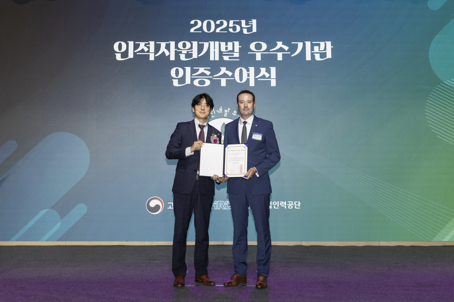  2025년 인적자원개발 우수기관 인증수여식