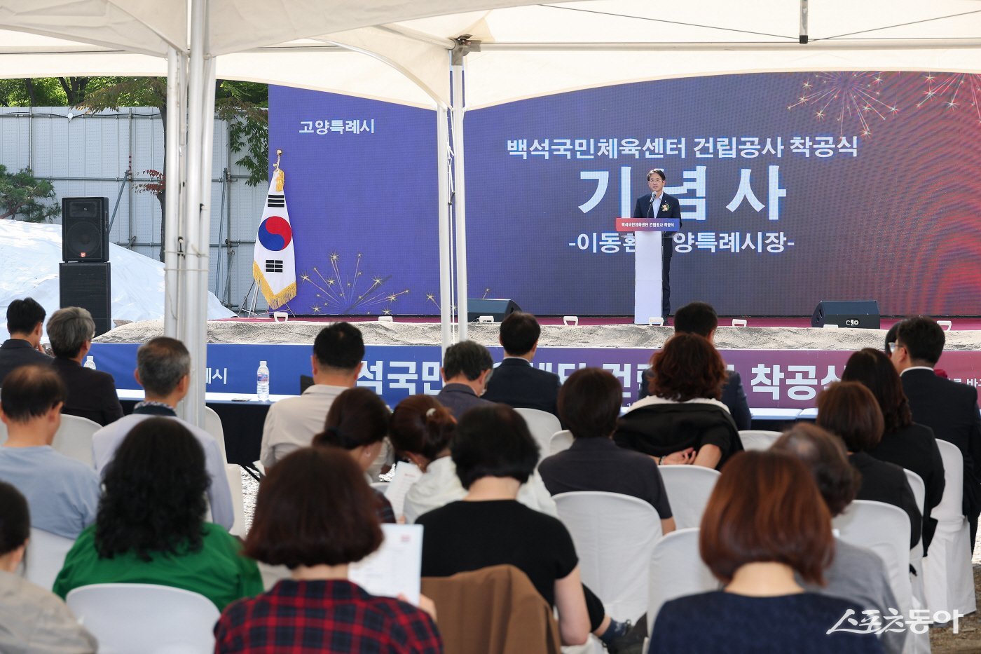 이동환 고양특례시장이 기념사를 하고 있다. 사진제공ㅣ고양시