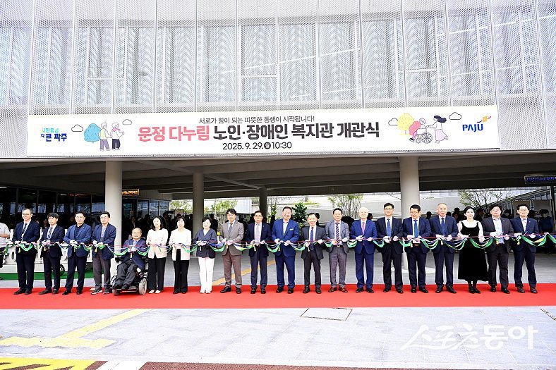 김경일 파주시장은 29일 윤후덕 국회의원, 박대성 파주시의회 의장, 시도의원, 대한노인회, 지역 주민 등 1,500여 명이 참석한 가운데 개관식을 하고 있다. 사진제공ㅣ파주시