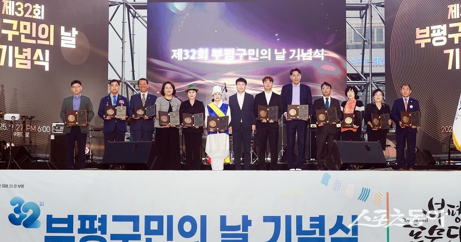 인천 부평구, 제32회 구민의 날 기념식을 성황리에 개최했다. 사진제공｜인천 부평구청