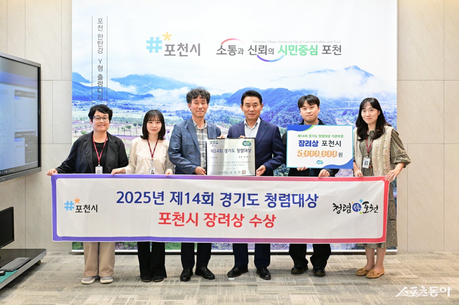 경기도 주관 2025년 제14회 청렴대상에서 장려상을 수상했다. 사진제공ㅣ포천시 