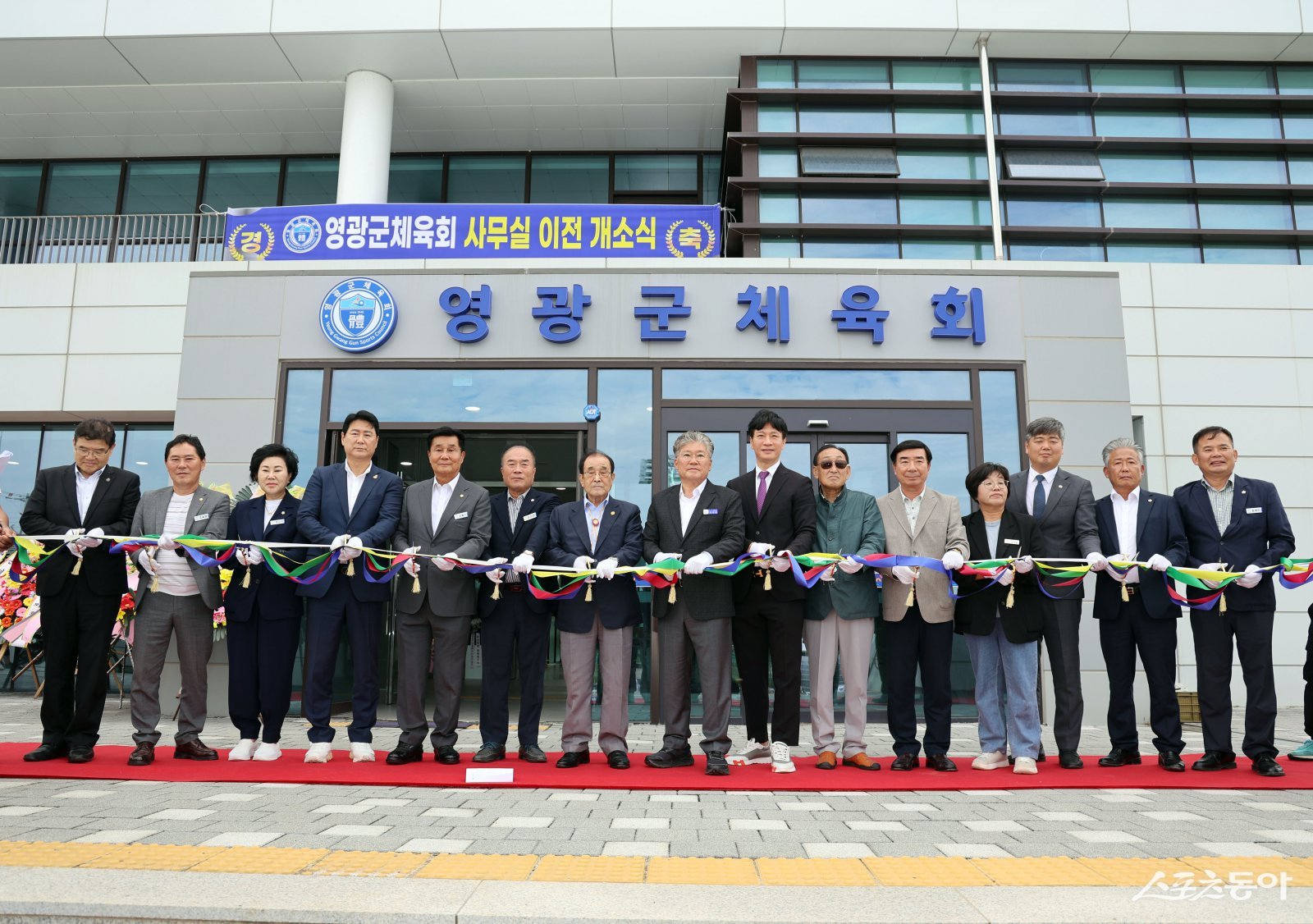 지난 29일 영광군 체육회 사무실 개소식. 사진제공=영광군