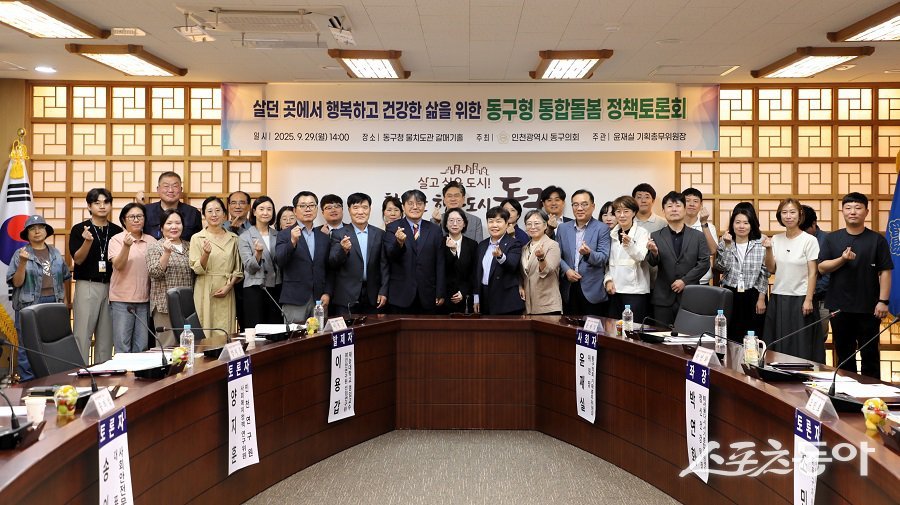 인천 동구의회, ‘동구형 통합돌봄 정책 토론회’를 진행했다. 사진제공|인천 동구의회