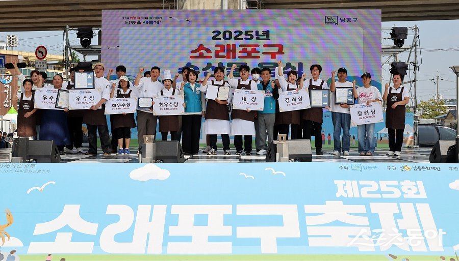 인천 남동구, 소래포구 수산물 음식 경연대회를 개최했다. 사진제공|인천 남동구청