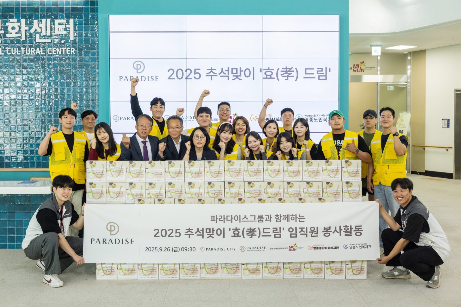 인천 중구 영종장애인종합복지관 선물 전달식