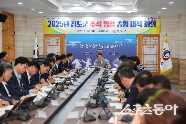김하수 청도군수가 ‘추석 명절 종합대책’ 회의를 주재하고 있다. 사진제공 ㅣ 청도군