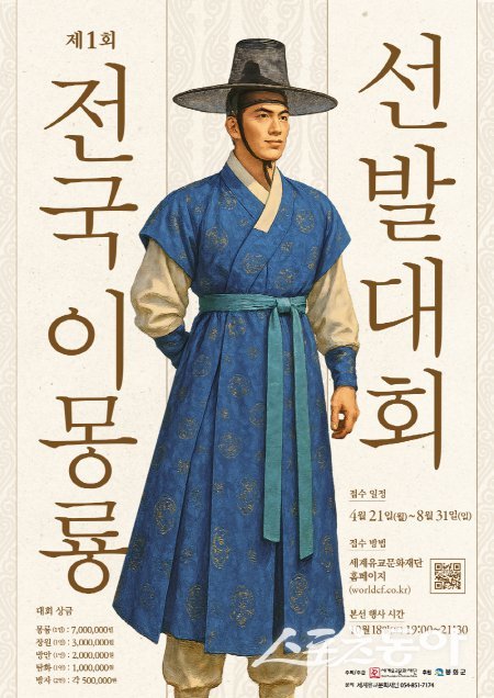 제1회 전국 이몽룡 선발대회  홍보 포스터. 사진제공 ㅣ 봉화군