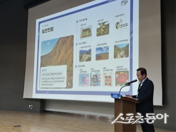 박현국 봉화군수가 신정부 도시재생과 치유산업의 융합모델 세미나에서 주제발표하고 있다. 사진제공 ㅣ 봉화군