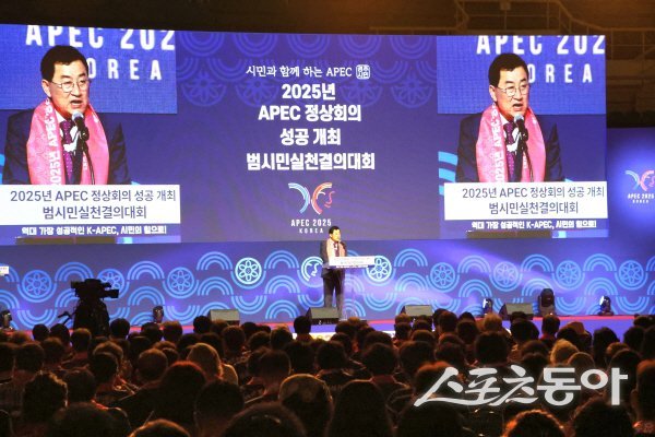 주낙영 경주시장이 ‘2025년 APEC 정상회의 성공개최 범시민실천결의대회’에서 인사말을 하고 있다. 사진제공 ㅣ 경주시