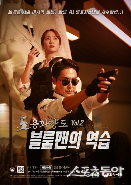 경주시 화랑마을 ‘용화향도 시즌2: 블룸맨의 역습’. 사진제공 ㅣ 경주시
