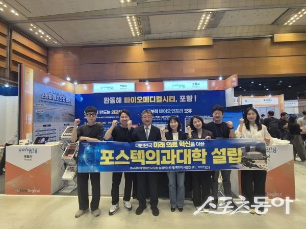 포항시가 30일 코엑스에서 열린 ‘코리아 라이프 사이언스 위크 2025’에 참가해 부스 앞에서 기념촬영을 하고 있는 모습. 사진제공ㅣ포항시