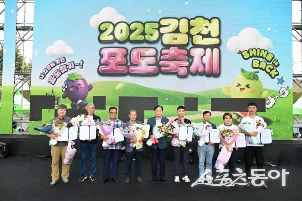 2025 김천포도축제가 성황리에 마무리된 후 기념촬영을 하고 있는 모습. 사진제공ㅣ김천시