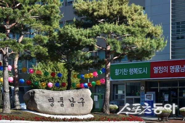 대구 남구청 전경. 사진제공ㅣ대구 남구