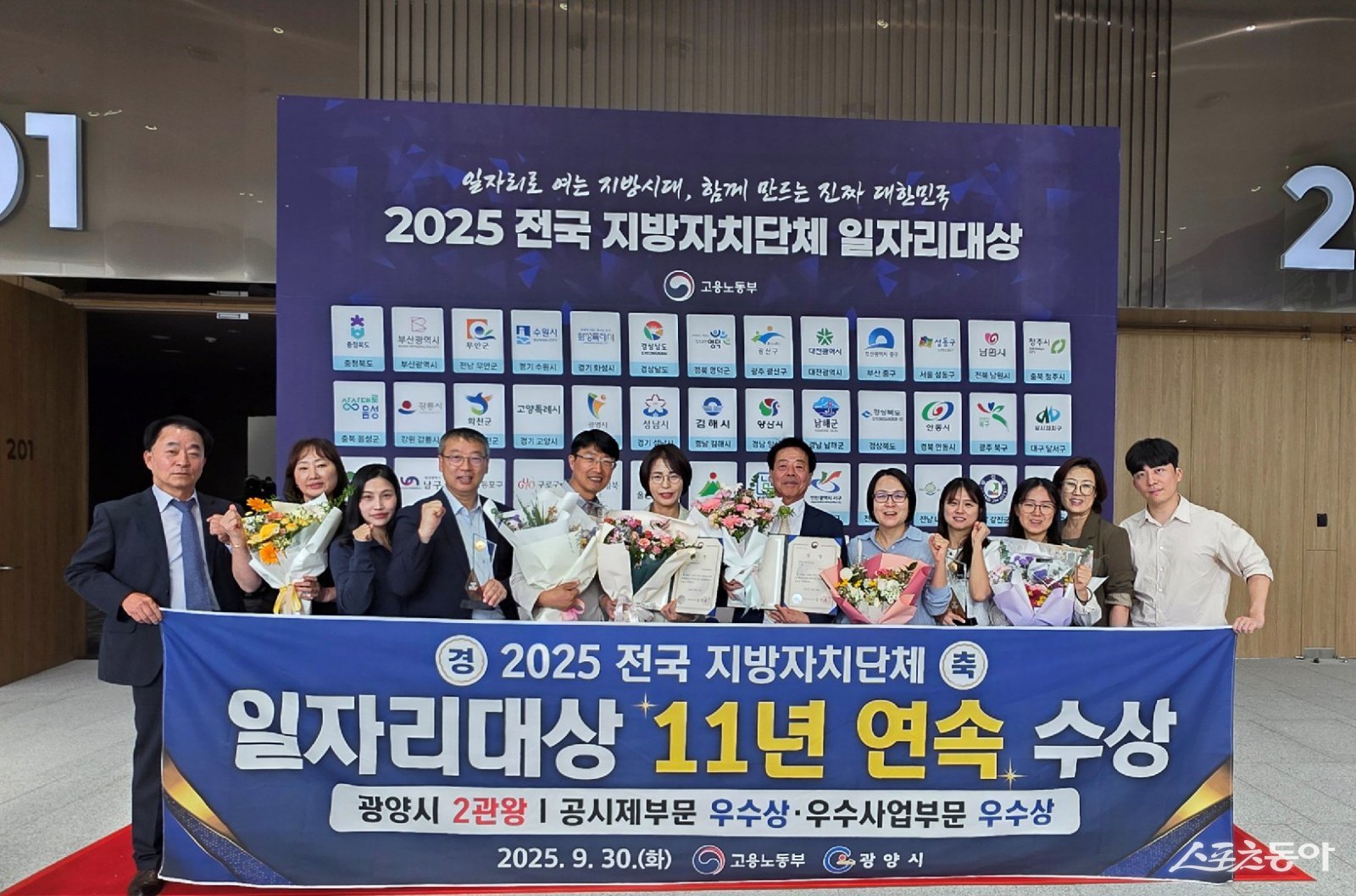 광양시가 30일 청주 오스코에서 열린 고용노동부 주관 「2025년 전국 지방자치단체 일자리대상」 시상식에서 공시제 부문과 우수사업 부문 모두 우수상을 수상했다. 사진제공=광양시