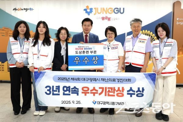  대구 중구기 중구보건소가 제4회 대구시 재난의료경진대회 도상훈련 부문에서 우수상을 수상한 후 기념촬영을 하고 있는 모습. 사진제공ㅣ대구 중구